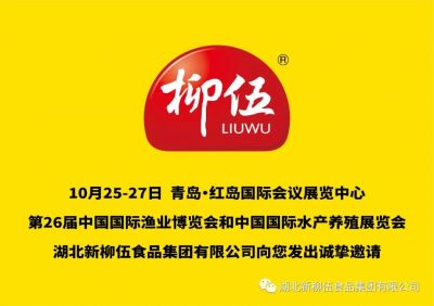 盛会定期，欢迎光临888集团集团即将亮相第26届中国国际渔业展览会！